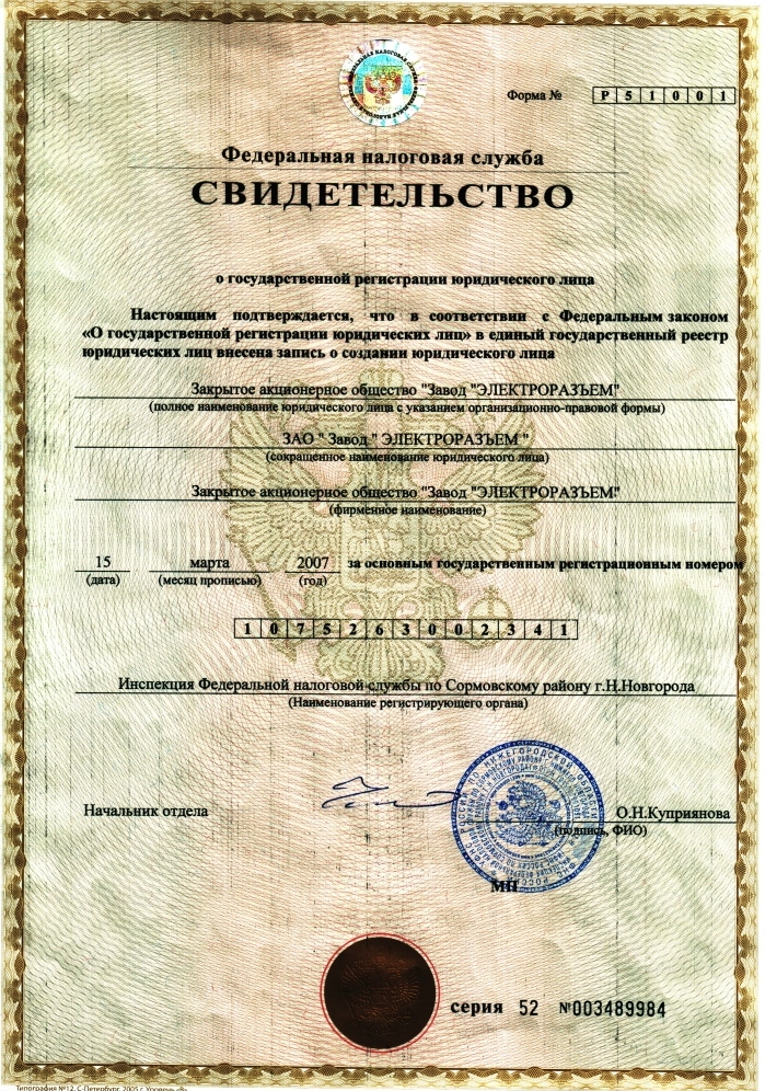 Номер свидетельства о государственной регистрации юридического лица зарегистрировать ооо москва