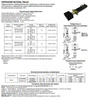 Переключатель ПКн41-V-2П