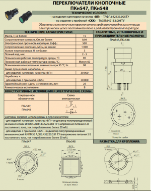 Переключатель ПКн548к