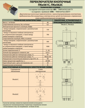 Переключатель ПКн562