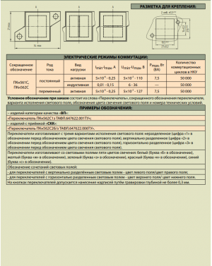 Переключатель ПКн562