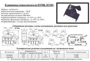 Клавишный переключатель ПТ500