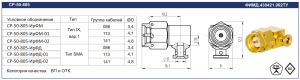 Вилка СР-50-805ИрФД ФИМД.430421.002 ТУ