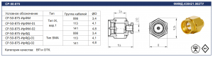 Вилка СР-50-875ИрФМ-01 ФИМД.430421.002 ТУ