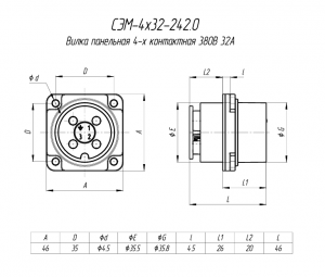 Вилка панельная СЭМ-4х32-242.0