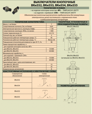 Выключатель ВКн554
