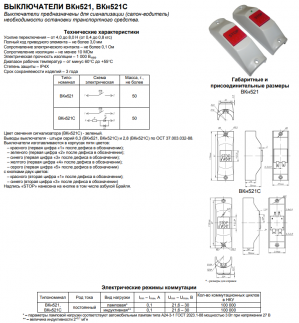 Выключатель ВКн521