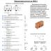 Микропереключатель МП12