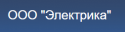 ООО
