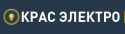 Электротехническая компания КРАС ЭЛЕКТРО