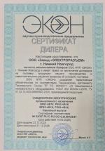 Сертификат дилера ООО НПП