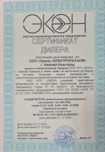 Сертификат эксклюзивного дилера ООО НПП