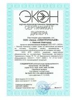 Сертификат эксклюзивного дилера ООО НПП 