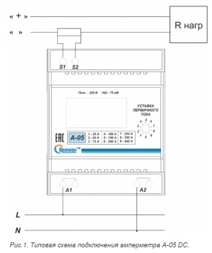 Типовая схема подключения амперметра А-05 DC (рис.1)